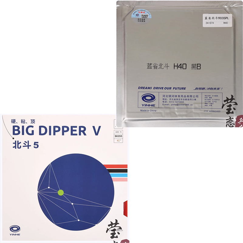 Table Tennis Pro - ยางปิงปอง Yinhe Big Dipper V ของแท้