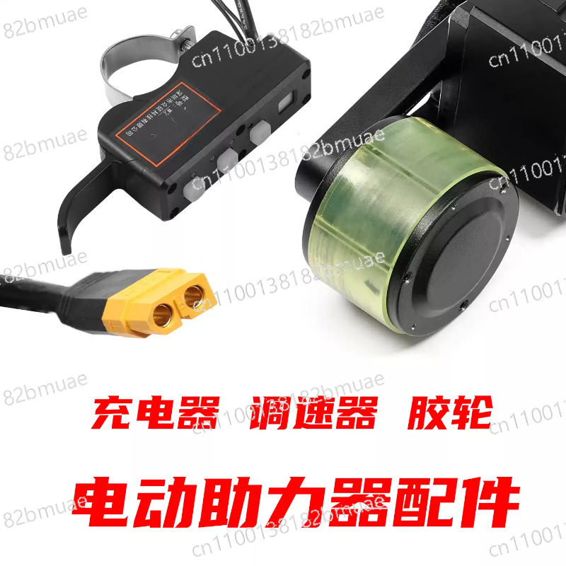 Rubber Booster Speed - ไม่สามารถใช้ได้เมื่อซื้ออุปกรณ์เสริมพิเศษแยกต่างหากสำหรับบูสเตอร์ไฟฟ้า/ปลอกยาง/เครื่องชาร์จ 48V/ตัวควบคุมความเร็ว