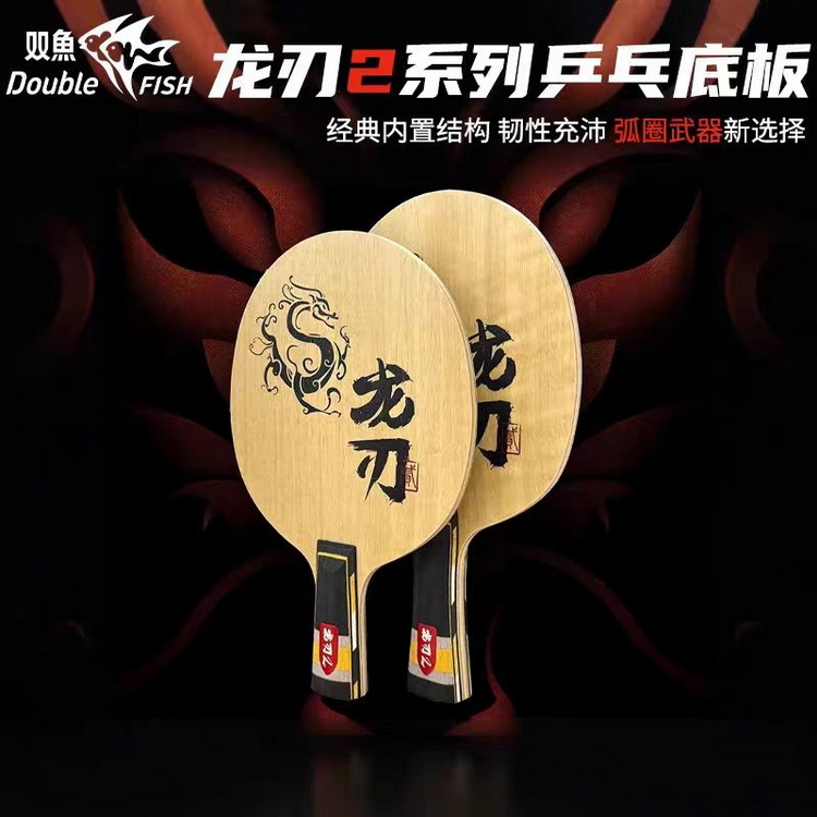 Table Tennis Zhang Jike - ไม้ปิงปอง DOUBLE FISH รุ่น Dragon Blade