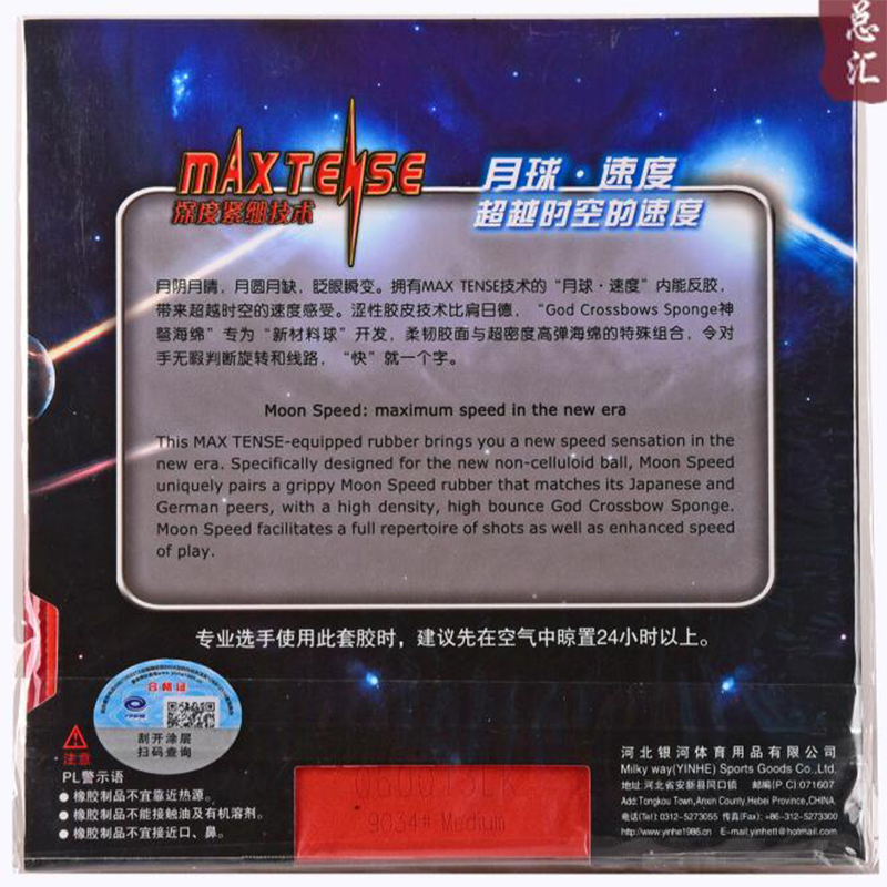 ยางปิงปอง Yinhe Moon Speed แบบ - Table Tennis Backhand บทวิจารณ์และราคา