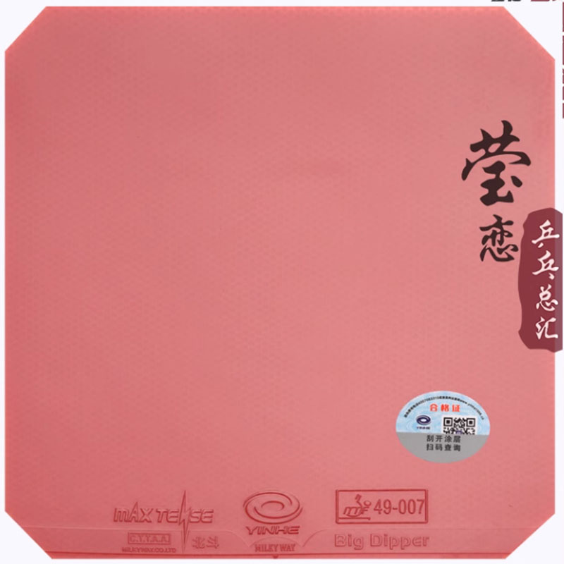 ยางปิงปอง Yinhe Big Dipper V ข - Table Tennis Pro บทวิจารณ์และราคา